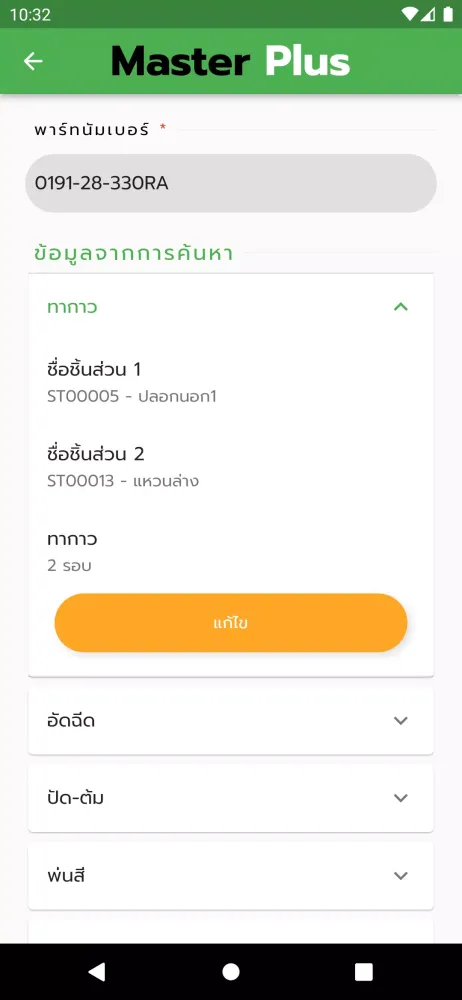 S.T. Masterplus应用截图