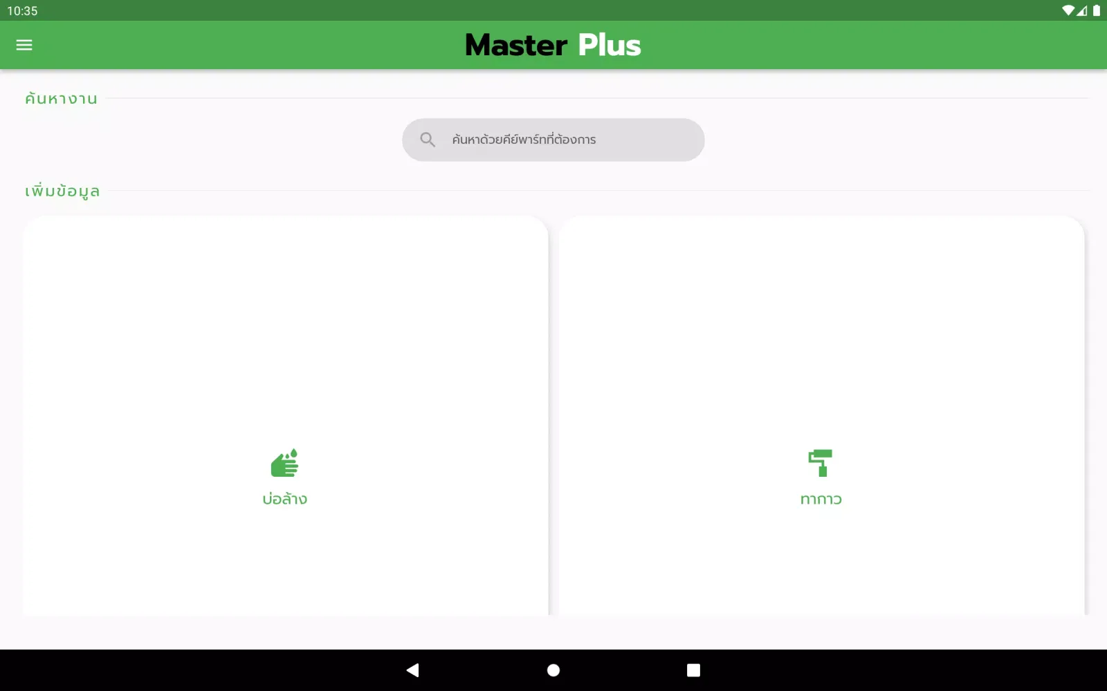 S.T. Masterplus应用截图