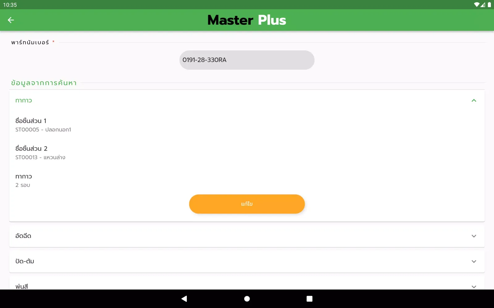 S.T. Masterplus应用截图