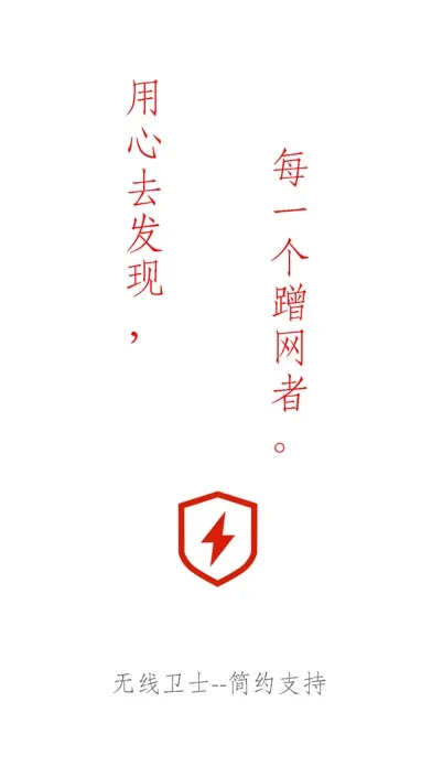 Tangkapan skrin 超级防蹭网-网管与测速神器
