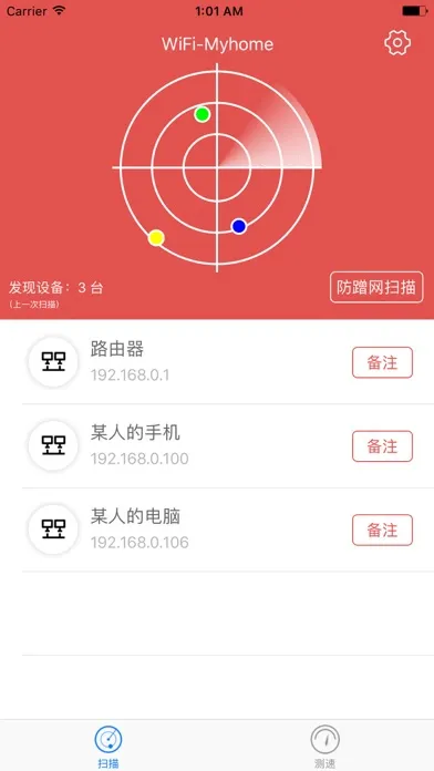 Tangkapan skrin 超级防蹭网-网管与测速神器