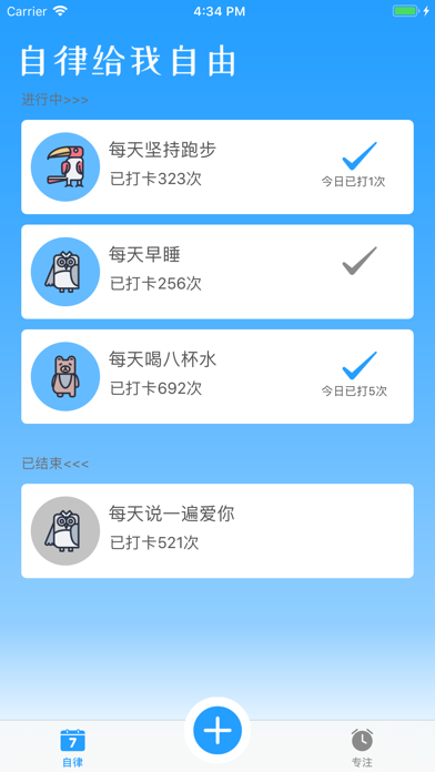 打卡吧-养成习惯和培养专注 স্ক্রিনশট