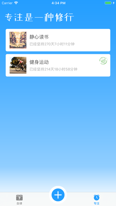打卡吧-养成习惯和培养专注 স্ক্রিনশট