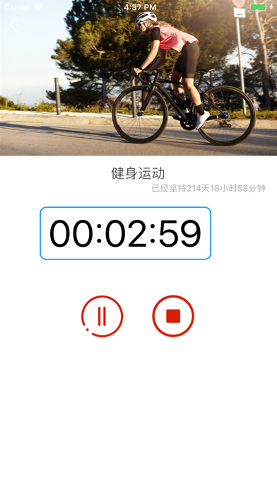 打卡吧-养成习惯和培养专注 স্ক্রিনশট