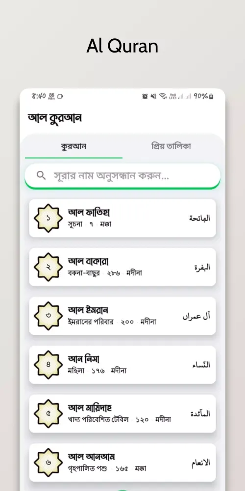 Al-Quran:আল কুরআন বাংলা Ekran Görüntüleri