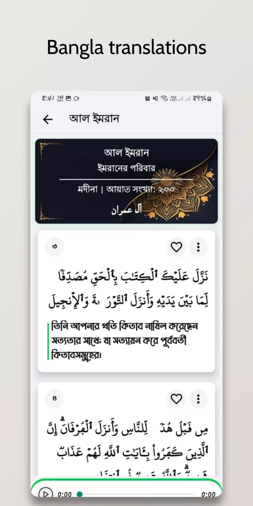 Al-Quran:আল কুরআন বাংলা Ekran Görüntüleri