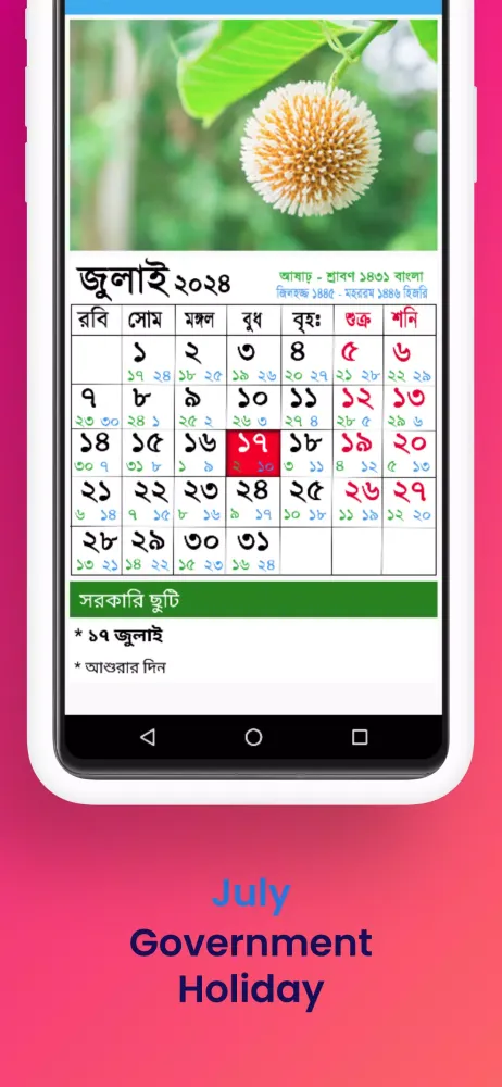 সরকারি ছুটির বাংলা ক্যালেন্ডার Screenshots