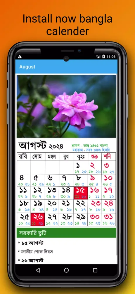 সরকারি ছুটির বাংলা ক্যালেন্ডার Screenshots