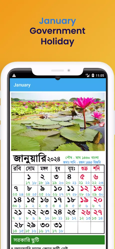 সরকারি ছুটির বাংলা ক্যালেন্ডার Screenshots