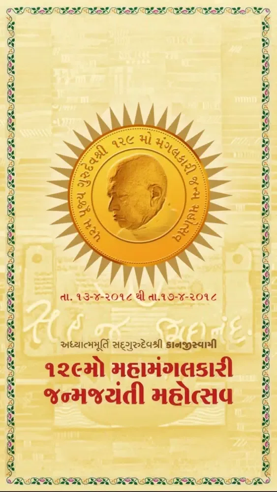 Zrzuty ekranu 129th Janma Jayanti Mahotsav