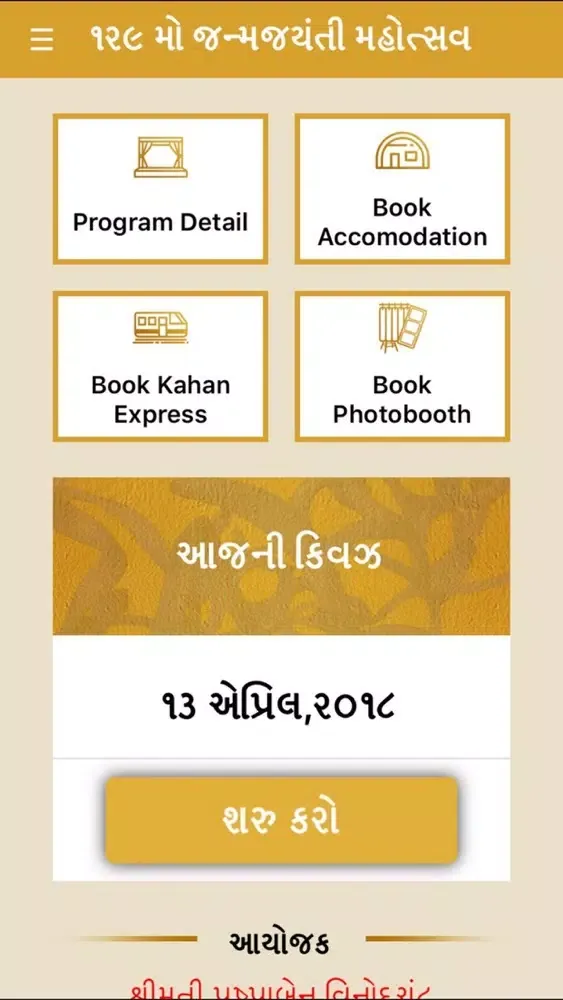 Zrzuty ekranu 129th Janma Jayanti Mahotsav