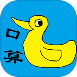 小学生口算 小学生口算