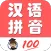 小学生学拼音