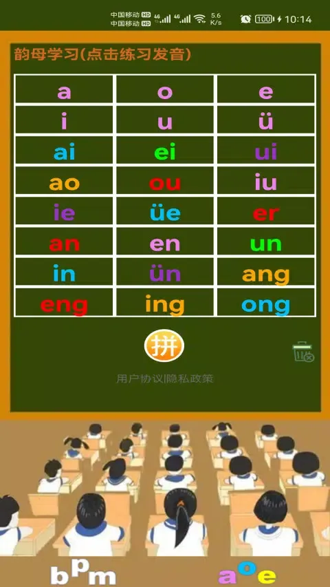 Скриншоты 小学生学拼音