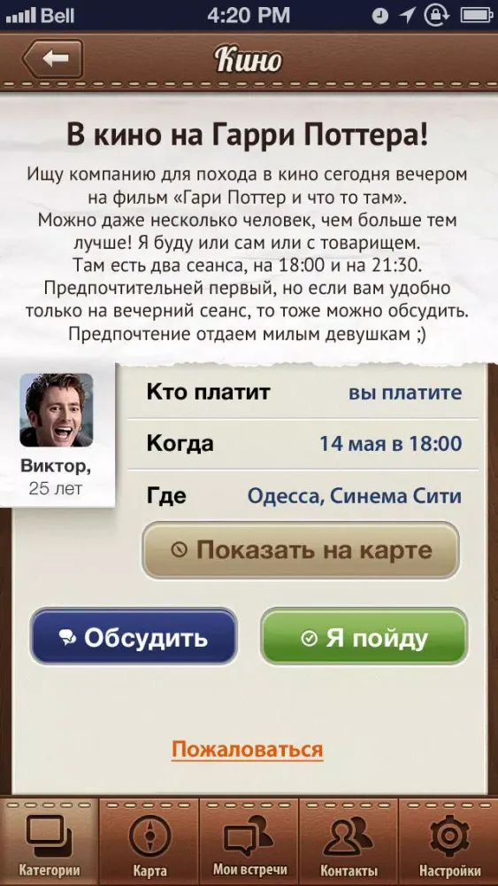 Давай вместе! سکرین شاٹس