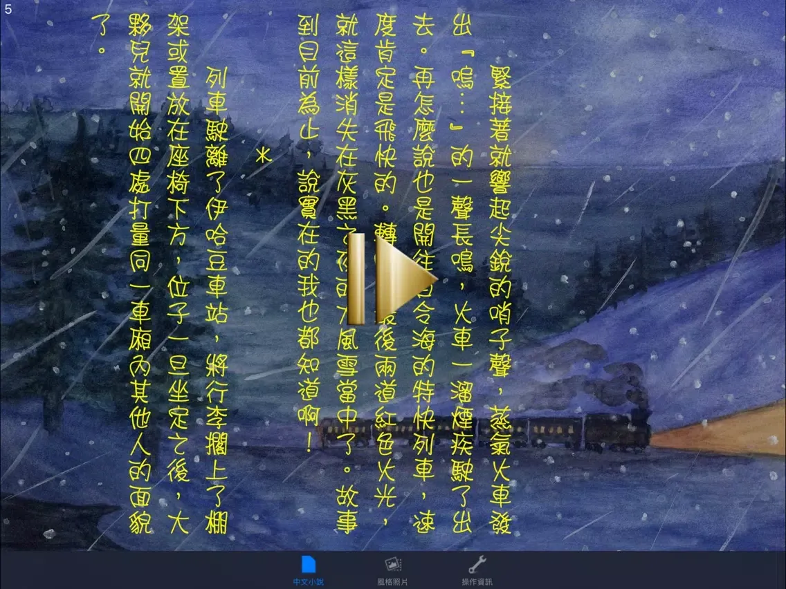 Ảnh chụp màn hình của 冰河鼠的毛皮：日本文學名著（中文朗讀版） iPad 