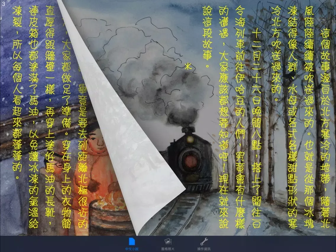 Ảnh chụp màn hình của 冰河鼠的毛皮：日本文學名著（中文朗讀版） iPad 