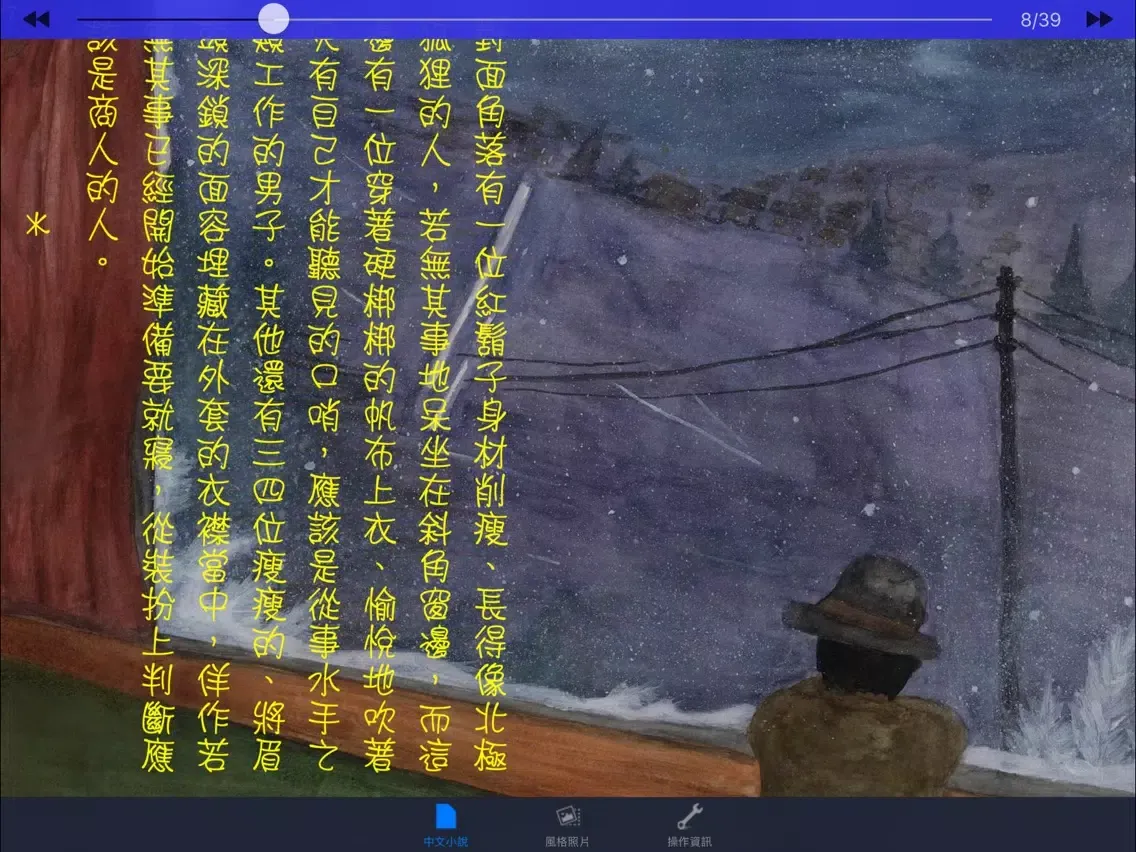 Ảnh chụp màn hình của 冰河鼠的毛皮：日本文學名著（中文朗讀版） iPad 