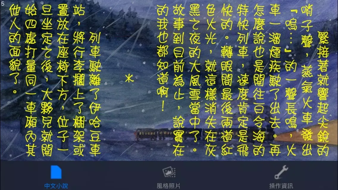 Ảnh chụp màn hình của 冰河鼠的毛皮：日本文學名著（中文朗讀版）