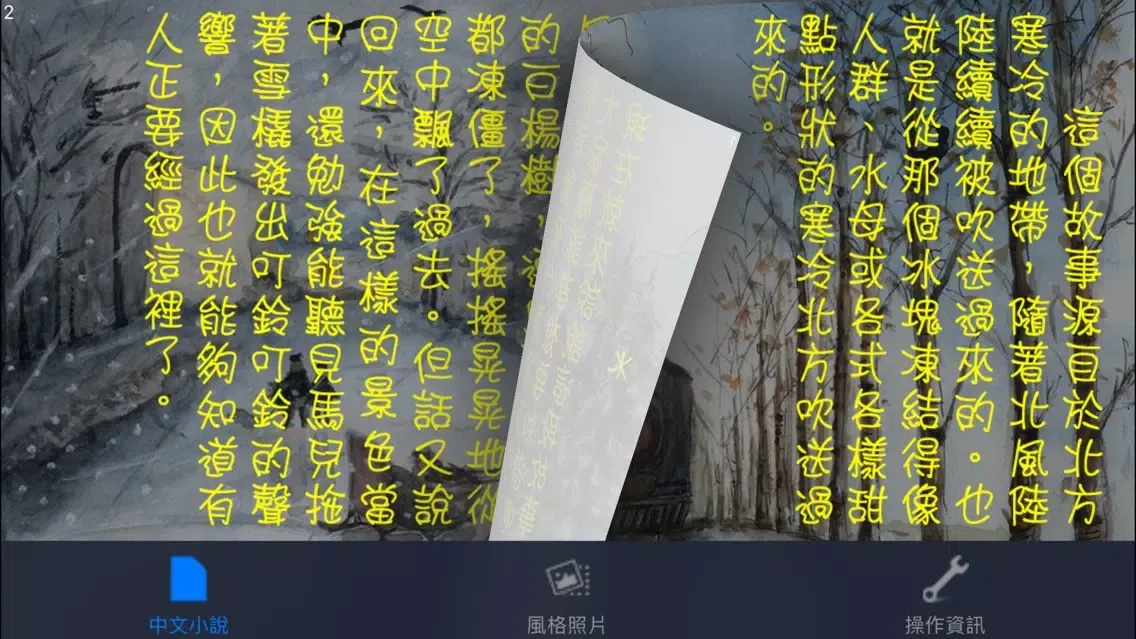Ảnh chụp màn hình của 冰河鼠的毛皮：日本文學名著（中文朗讀版）