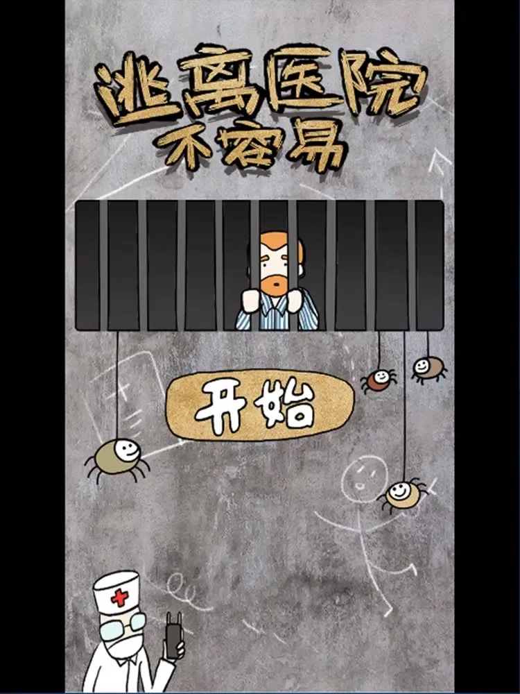 脑洞大师-逃离医院 iPad  स्क्रीनशॉट