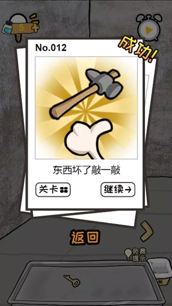 脑洞大师-逃离医院 स्क्रीनशॉट