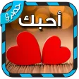 الكتابة على الصور بالخط العربي