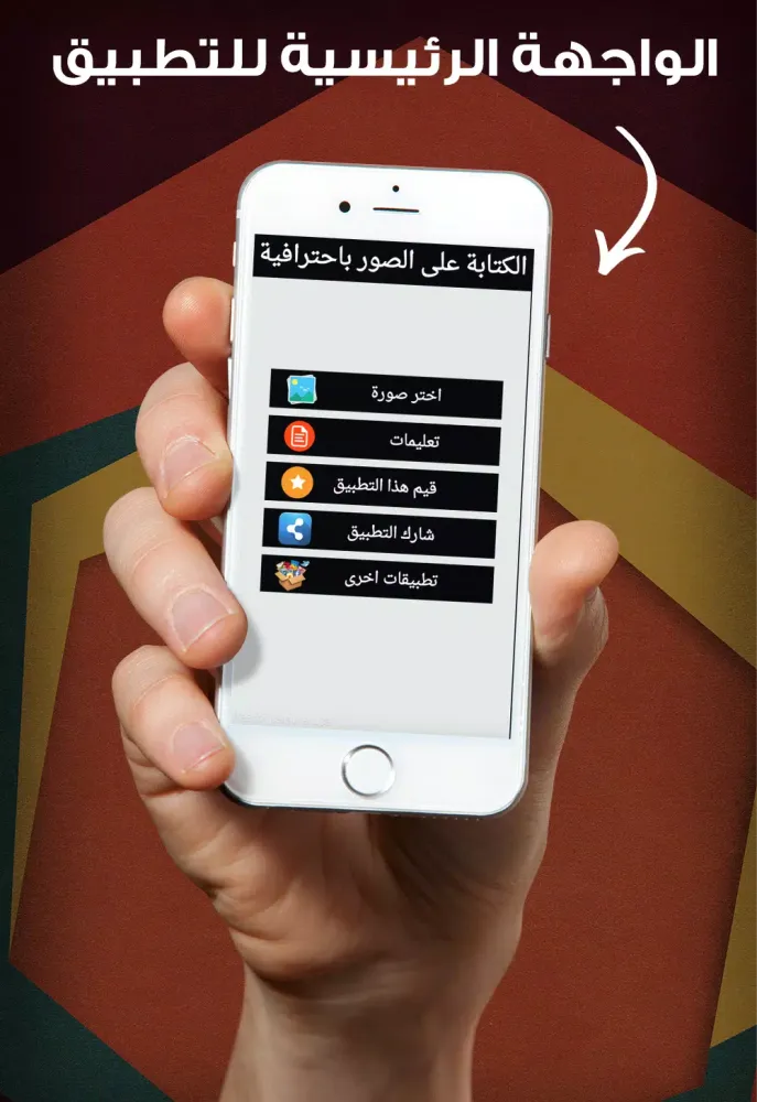 Ảnh chụp màn hình của الكتابة على الصور بالخط العربي