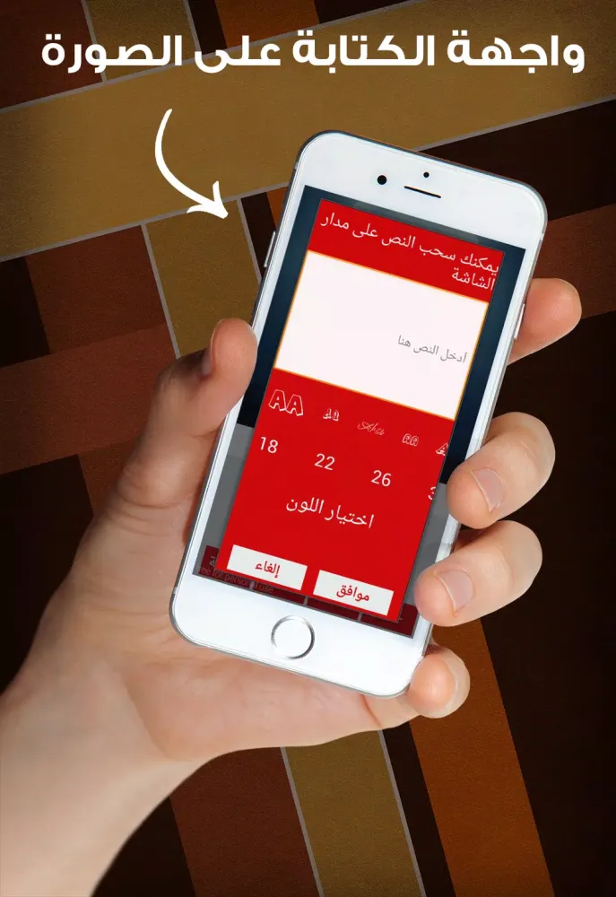 Ảnh chụp màn hình của الكتابة على الصور بالخط العربي