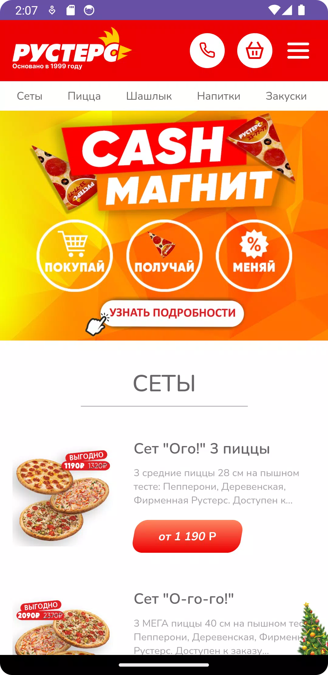 Рустерс - пицца Screenshots
