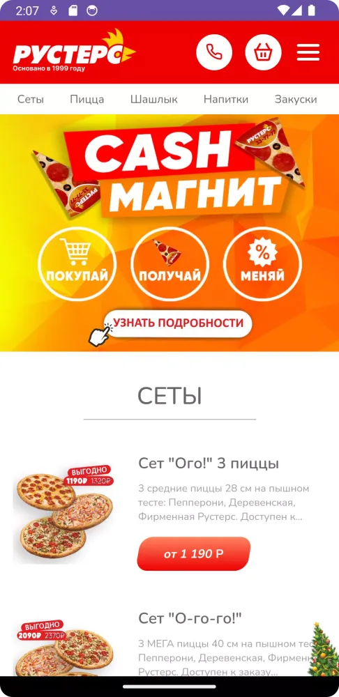 Рустерс - пицца سکرین شاٹس