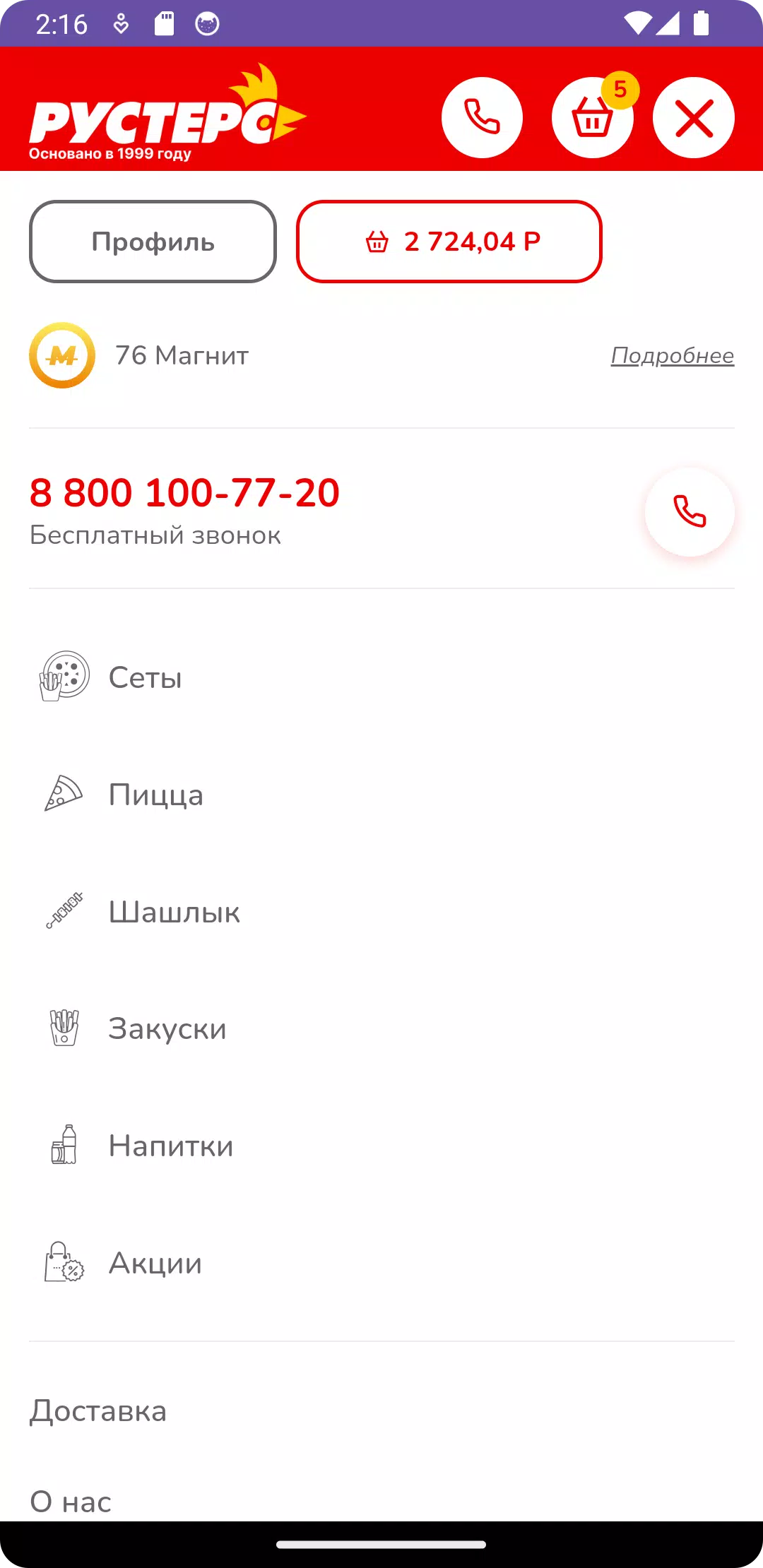 Рустерс - пицца Screenshots