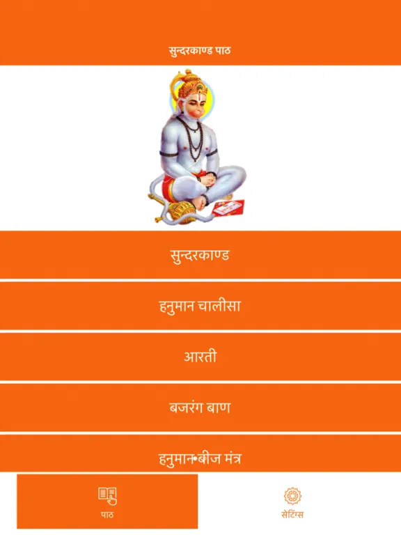 Sunderkand Paath iPad 應用截圖