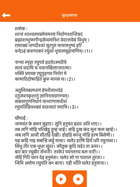 Sunderkand Paath iPad 應用截圖