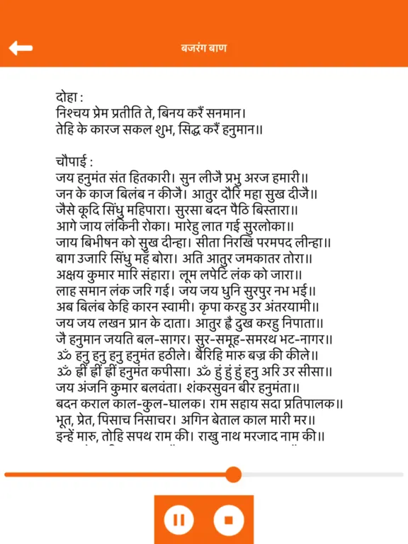 Sunderkand Paath iPad 應用截圖