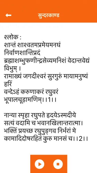 Sunderkand Paath應用截圖