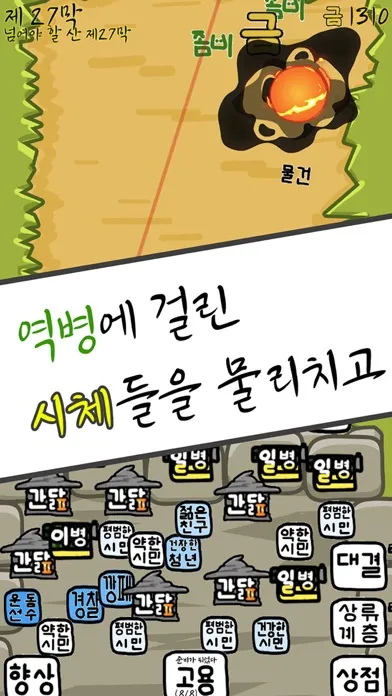 Capturas de pantalla de 우리말 머지 : 그리고 좀비