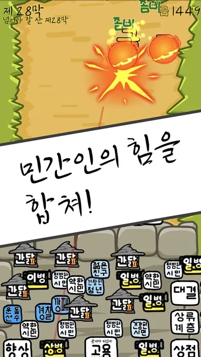 Capturas de pantalla de 우리말 머지 : 그리고 좀비