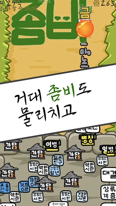 Capturas de pantalla de 우리말 머지 : 그리고 좀비