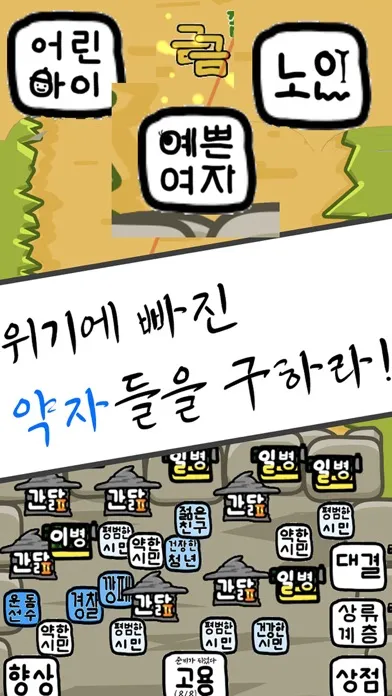 Capturas de pantalla de 우리말 머지 : 그리고 좀비