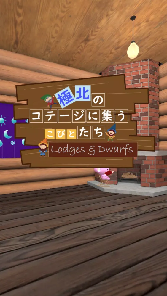 Room Escape: Lodges & Dwarfs سکرین شاٹس