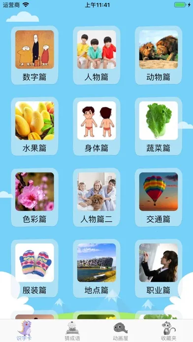 儿童识字卡 幼儿看图认知识字教育 স্ক্রিনশট