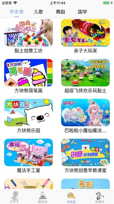 儿童识字卡 幼儿看图认知识字教育 স্ক্রিনশট