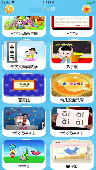 学汉语拼音-儿歌点点汉语拼读应用截图