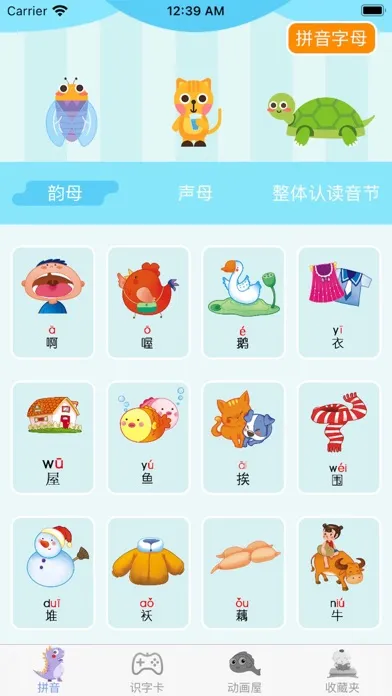 Zrzuty ekranu 拼音学习 儿童演出舞蹈拼图游戏