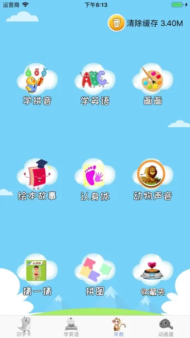 宝宝游戏 宝宝识字卡英语单词 سکرین شاٹس