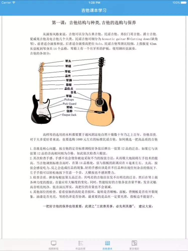 Tangkapan layar 最新轻松学吉他神器-弹吉他入门必备的免费视频指导教程 iPad 