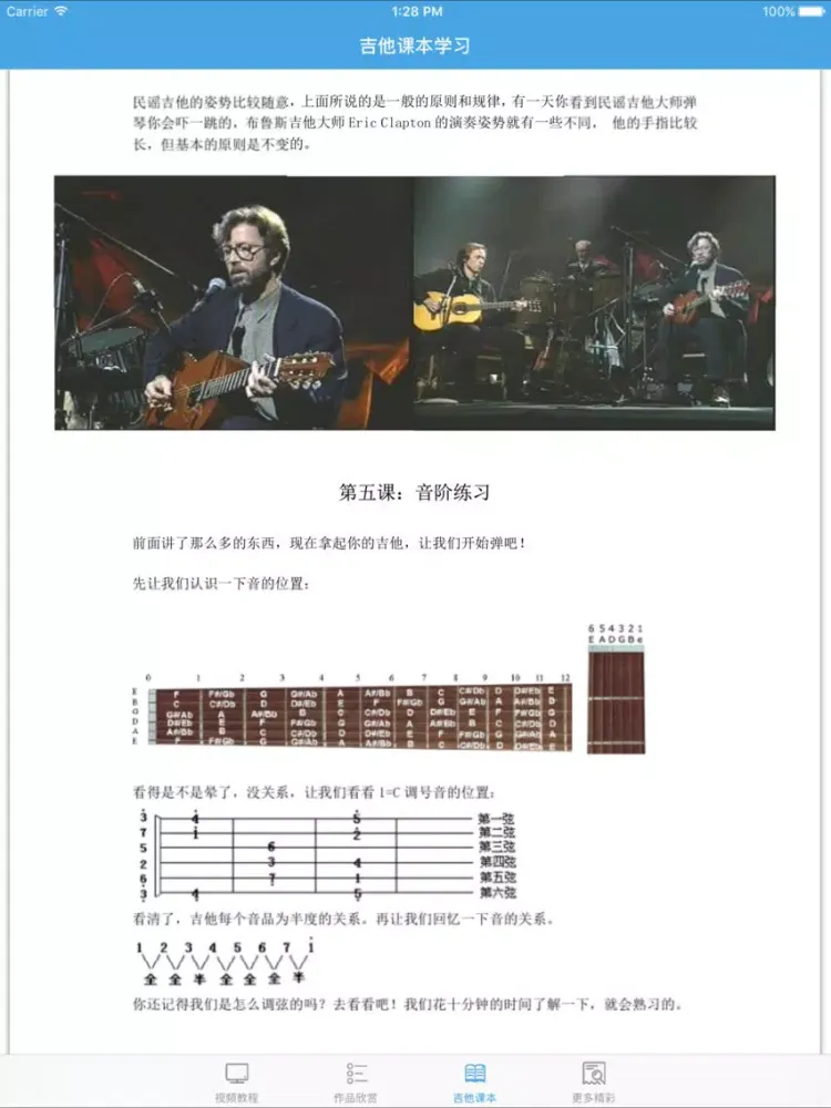 Tangkapan layar 最新轻松学吉他神器-弹吉他入门必备的免费视频指导教程 iPad 