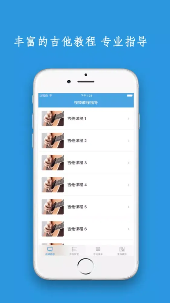 Tangkapan layar 最新轻松学吉他神器-弹吉他入门必备的免费视频指导教程