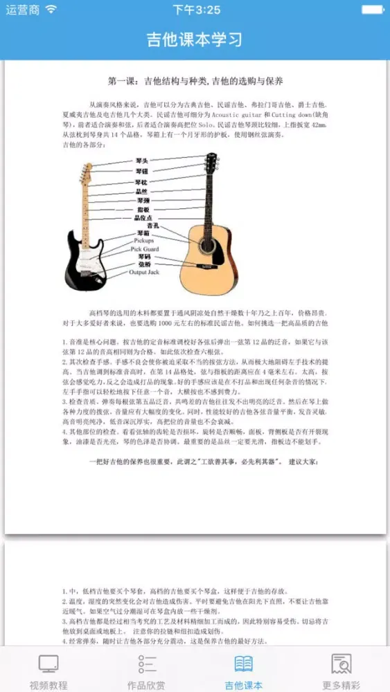 Tangkapan layar 最新轻松学吉他神器-弹吉他入门必备的免费视频指导教程
